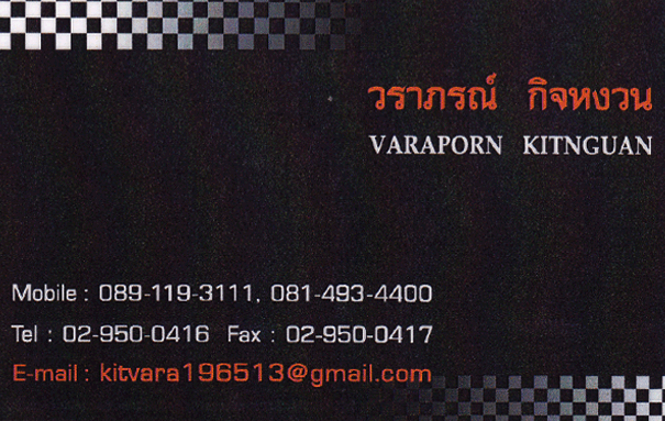 วราภรณ์ กิจหงวน